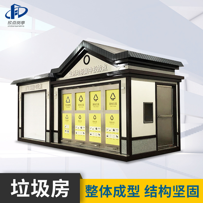高档小区垃圾分类房金属雕花板户外垃圾分类收集房成品移动垃圾屋