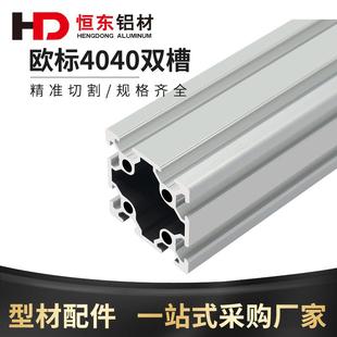 4040双槽欧标铝型材4420铝型材 欧标40双槽型材欧标型材工业铝材