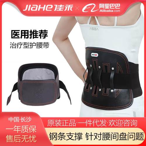 佳禾D13护腰带钢板支撑男女式腰托固定带腰间盘腰椎挺透气腰围