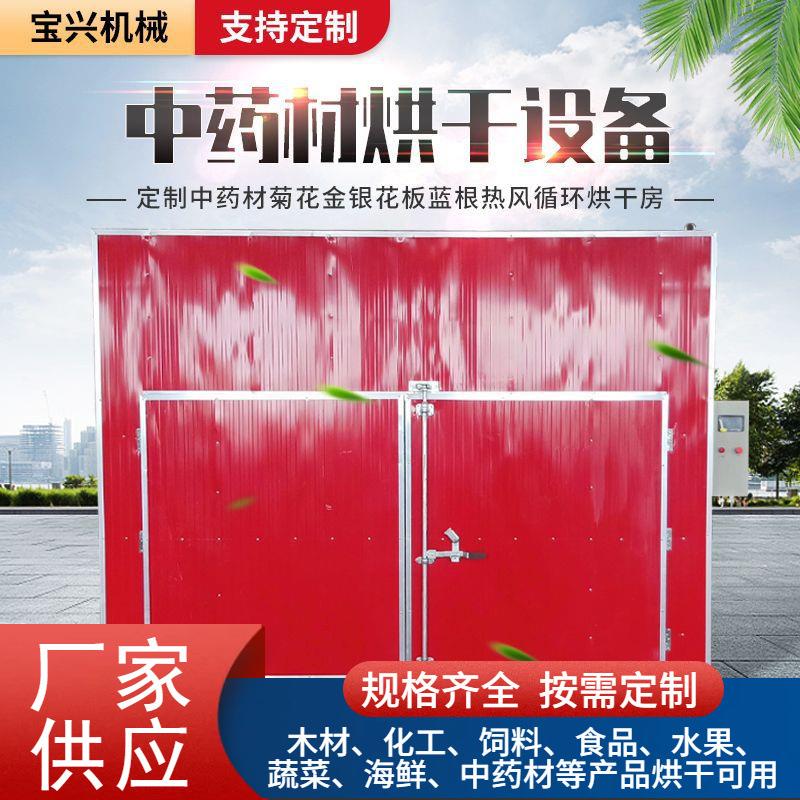中药材箱式烘干机 佛手片茯苓当归人参黄芪烘干房 中草药干燥设备