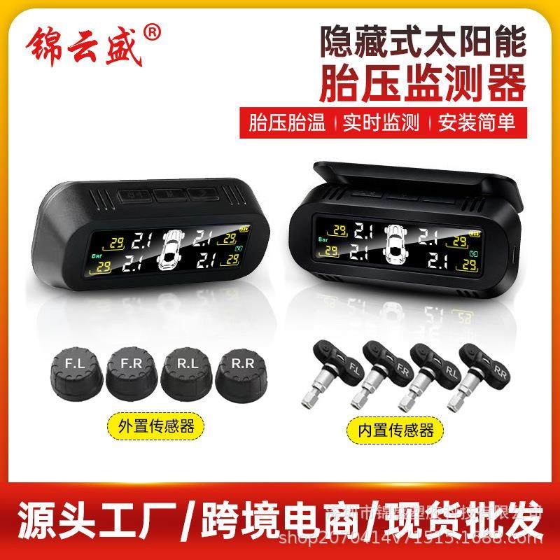太阳能胎压监测汽车通用轮胎检测外置高精度无线胎压监测系统TPMS