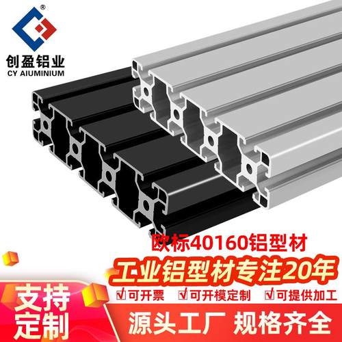 欧标40160工业铝型材自动化设备流水线机器框架工作台铝合金型材