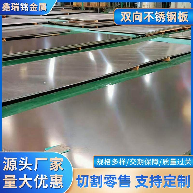 2205不锈钢板 2507双相不锈钢板 310s不锈钢板 可定尺切割