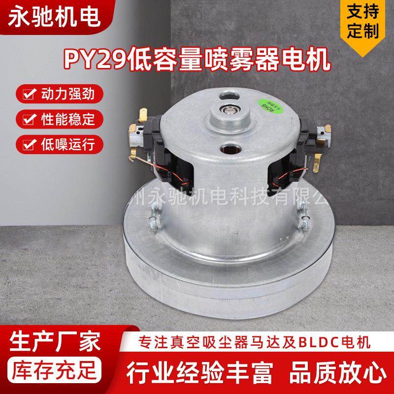PY29低容量喷雾器电机2200W大功率马达微粒消毒 喷雾器电机