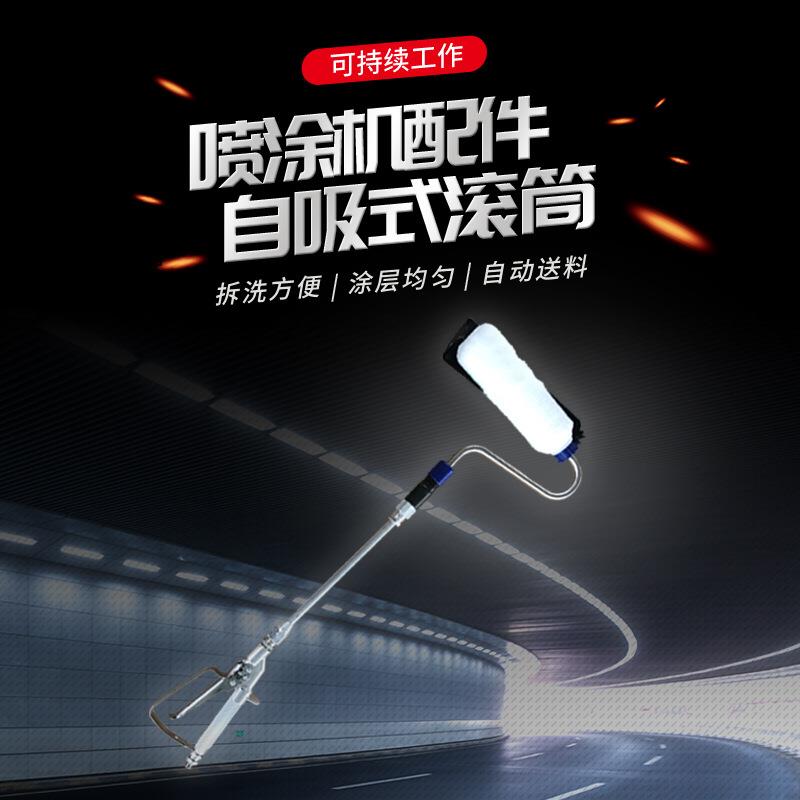 高压无气喷涂机配件电动滚筒刷乳胶漆油漆伸缩自吸式刷墙滚筒毛刷