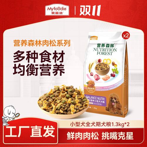 麦富迪营养森林小型中大型犬肉松狗粮 全价全犬种犬粮