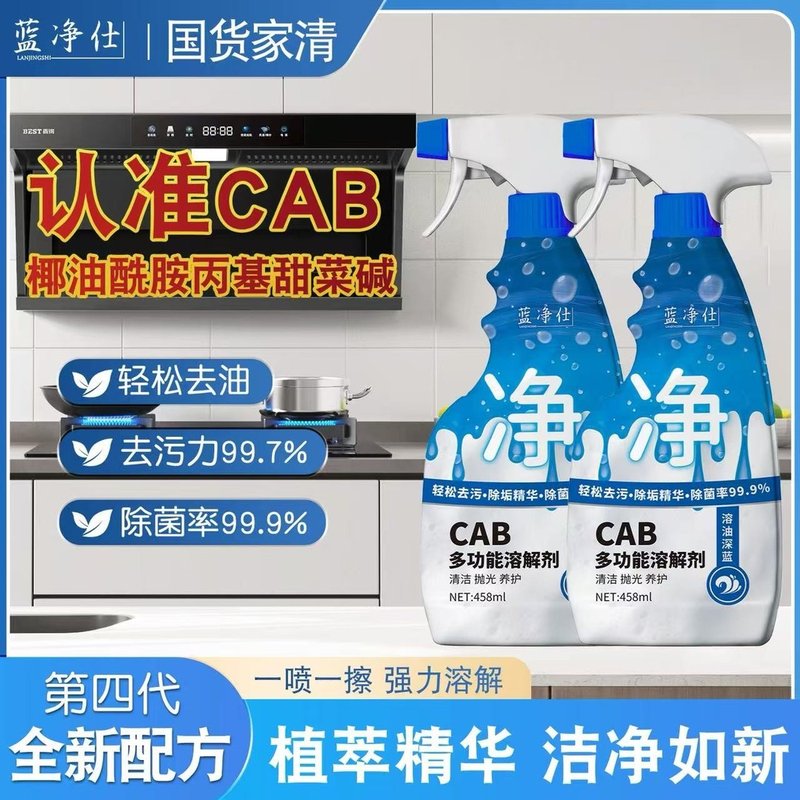 【蓝净仕】多功能清洁剂厨房油烟机灶台去重油污全屋清洁去油污除图片