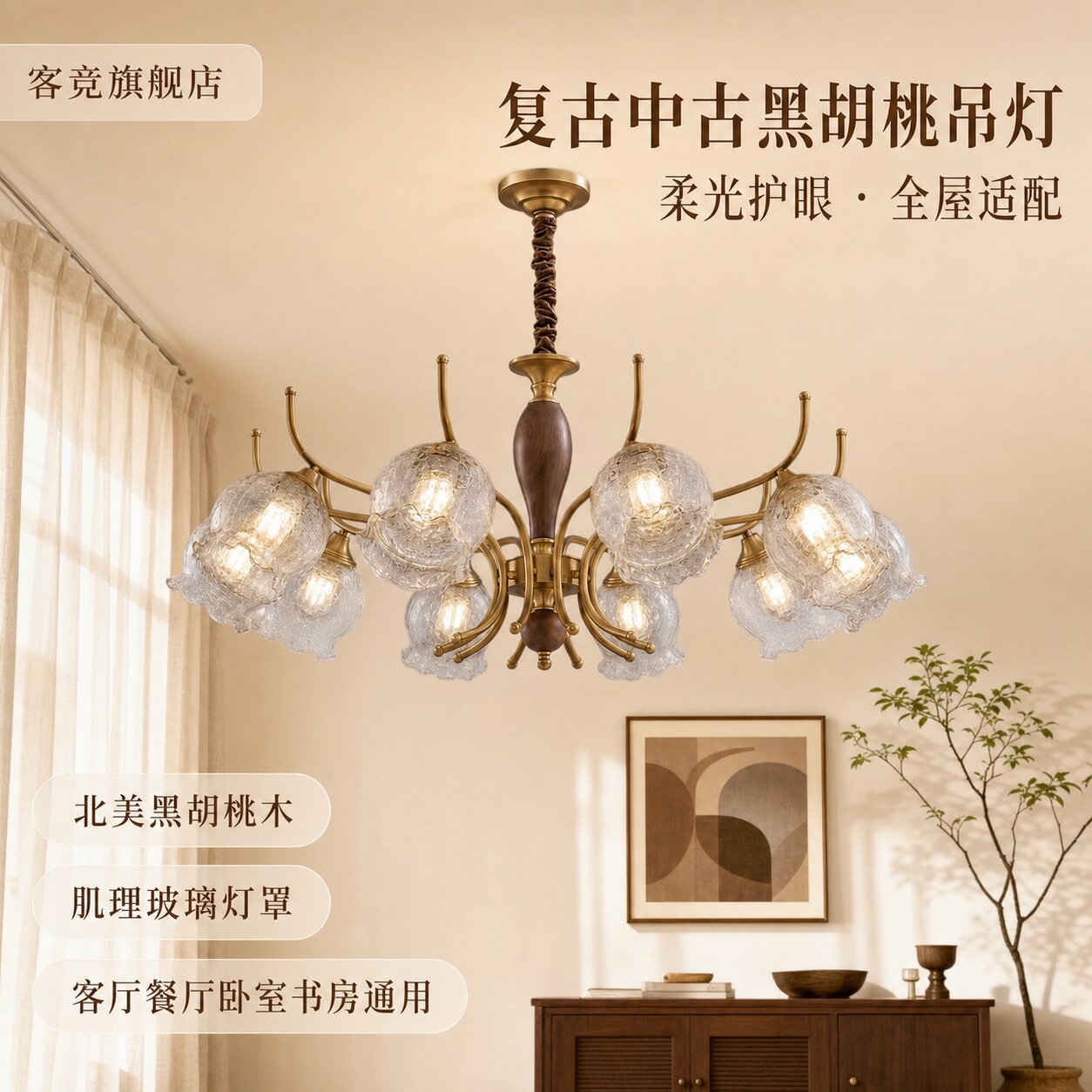 全铜法式中古客厅吊灯美式复古进口北美黑胡桃木6/8/10头卧室餐厅