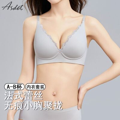 ASDET欧美风法式蕾丝无痕内衣女小胸聚拢显大提拉收副乳文胸套装