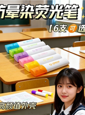 爱好防晕染荧光笔学霸荧光笔彩色标记笔划重点做笔记中学生用多色闪闪荧光笔单头6色斜硬头黄色银光笔莹光笔