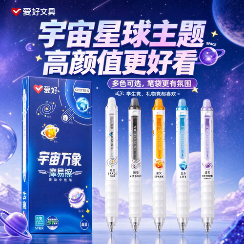 爱好官方正品小学生晶蓝可擦笔