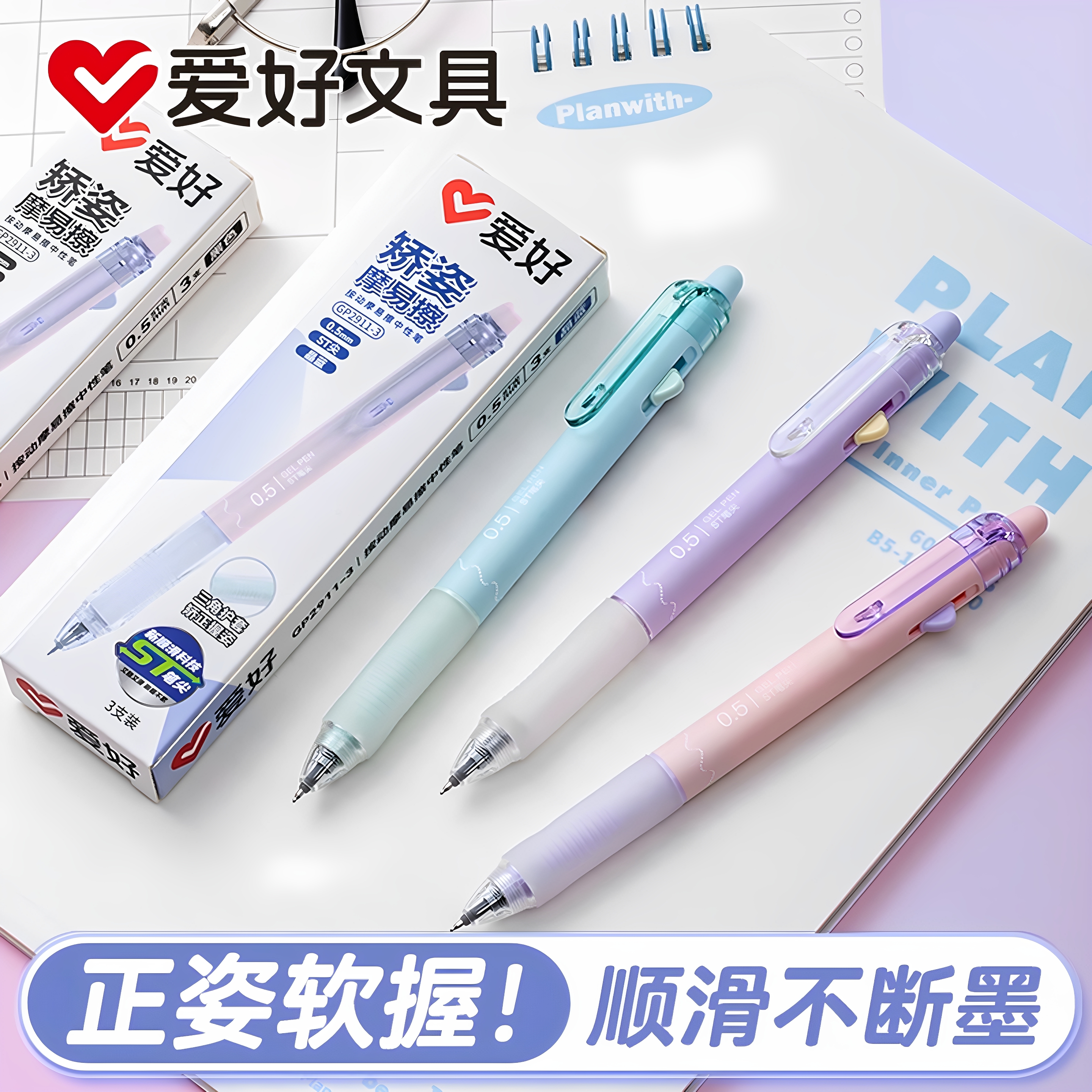 爱好学生摩易擦可擦笔三角矫姿笔