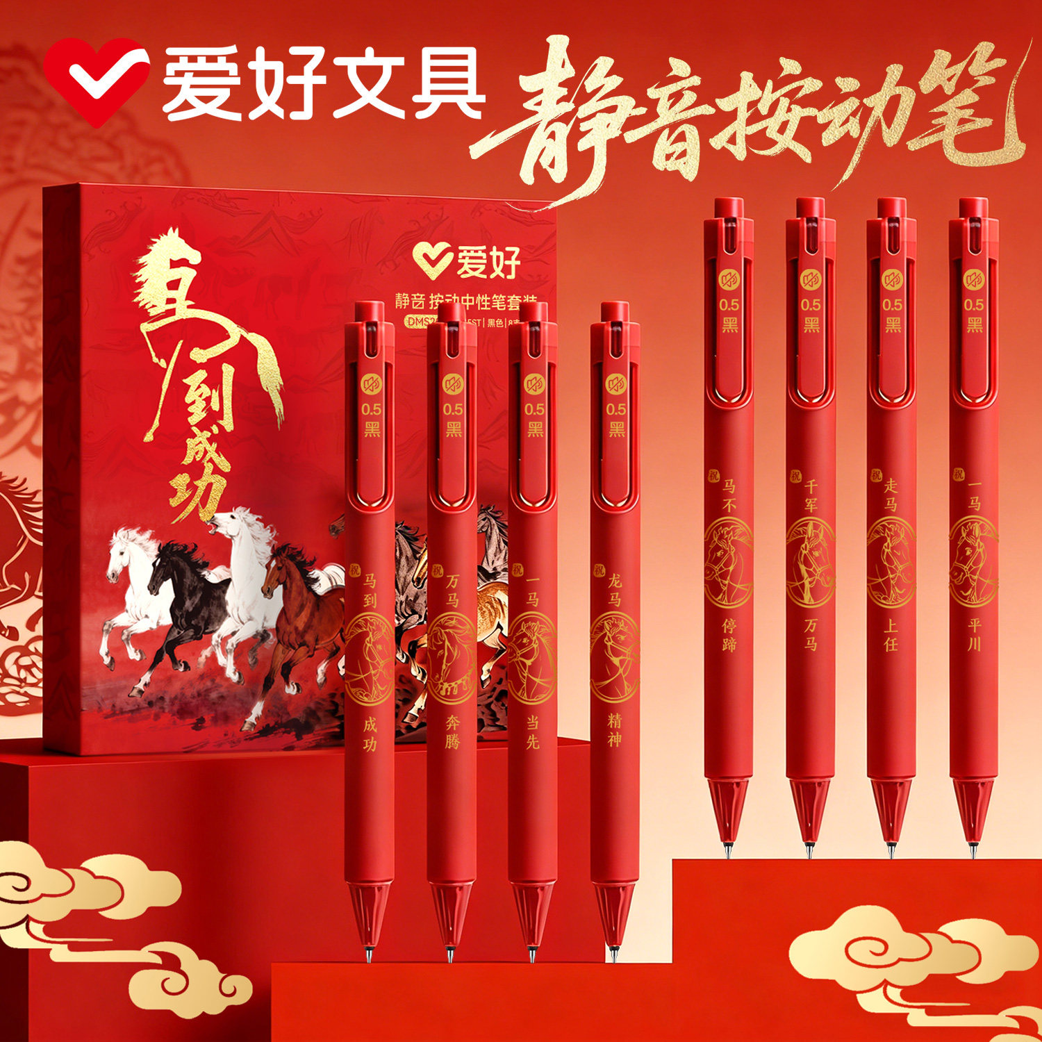 爱好按动中性笔马年限定刷题笔8支装学生开学学习套装文具考试专用黑