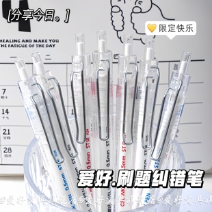爱好中性笔官方旗舰店正品速干可换笔芯0.5黑ST学生刷题笔按动透明杆ins简约小白杆红笔纠错专用初高中考试用