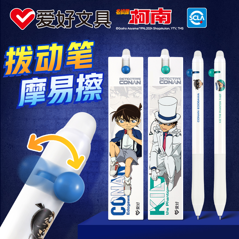 爱好名侦探柯南ST拨动可擦笔怪盗基德中性笔晶蓝黑色按动热可擦魔力旋转摩易擦中性笔热敏可擦中性笔可换笔芯