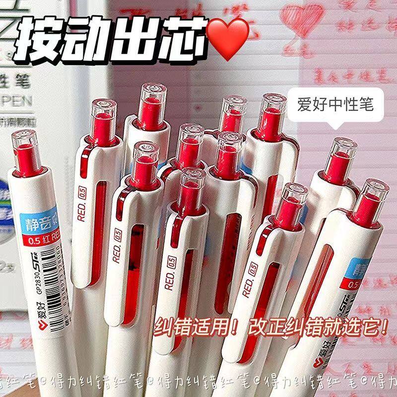 老师批改作业红笔纠错笔简约白杆