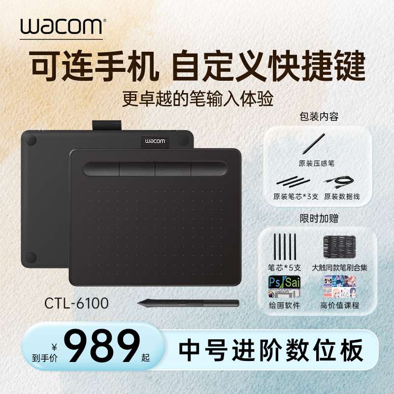 Wacom数位板CTL6100影拓手绘板Intuos电脑绘图画板电子PS手写板