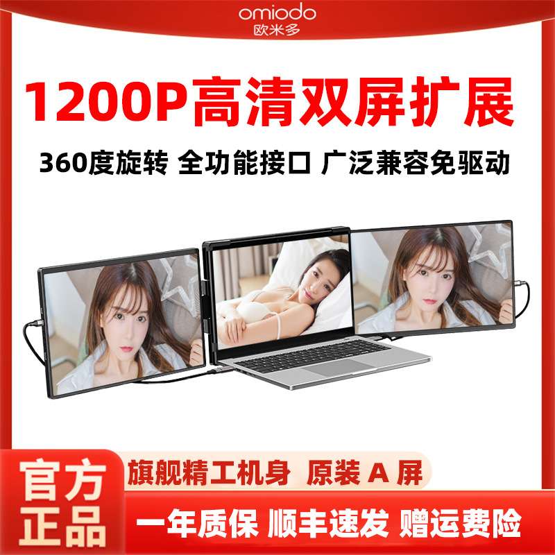 高清双屏炒股办公便携式显示器笔记本副屏外接分屏便携屏显示屏