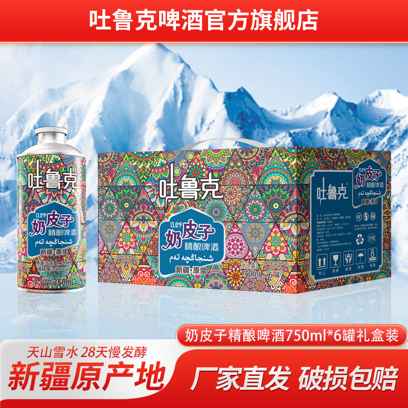 吐鲁克奶皮子精酿新疆精酿啤酒750ml罐装厂家直发品质量保证