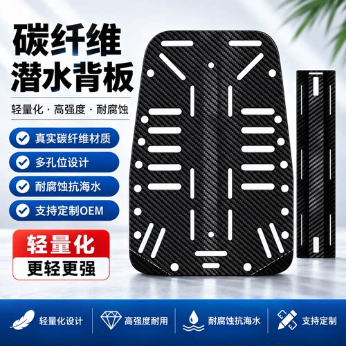 碳纤维潜水背板单瓶气瓶架BCD
