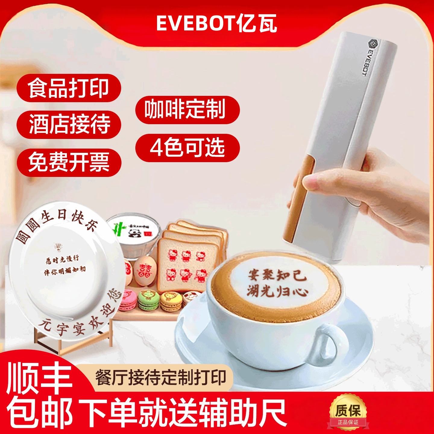 EVEBOT亿瓦手持咖啡拉花笔