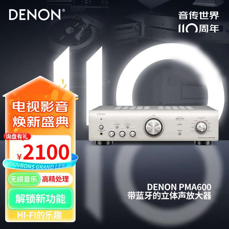 天龙DENON PMA-600NE  DCD-600NE Hi-Fi发烧音响播放机功放机
