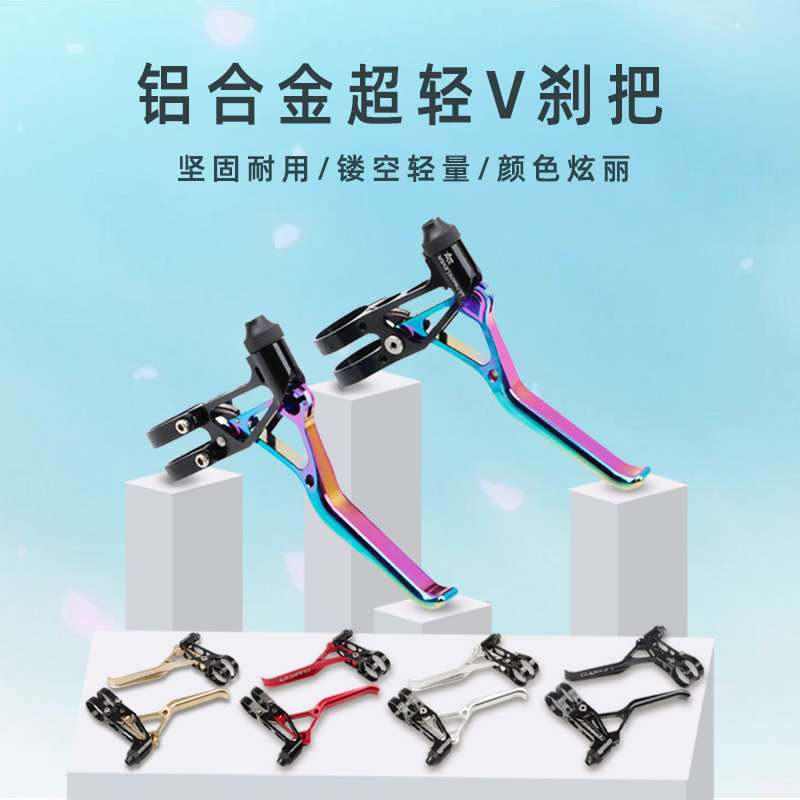 litepro铝合金自行车超轻镂空V刹把公路车折叠车通用单车LP手刹把