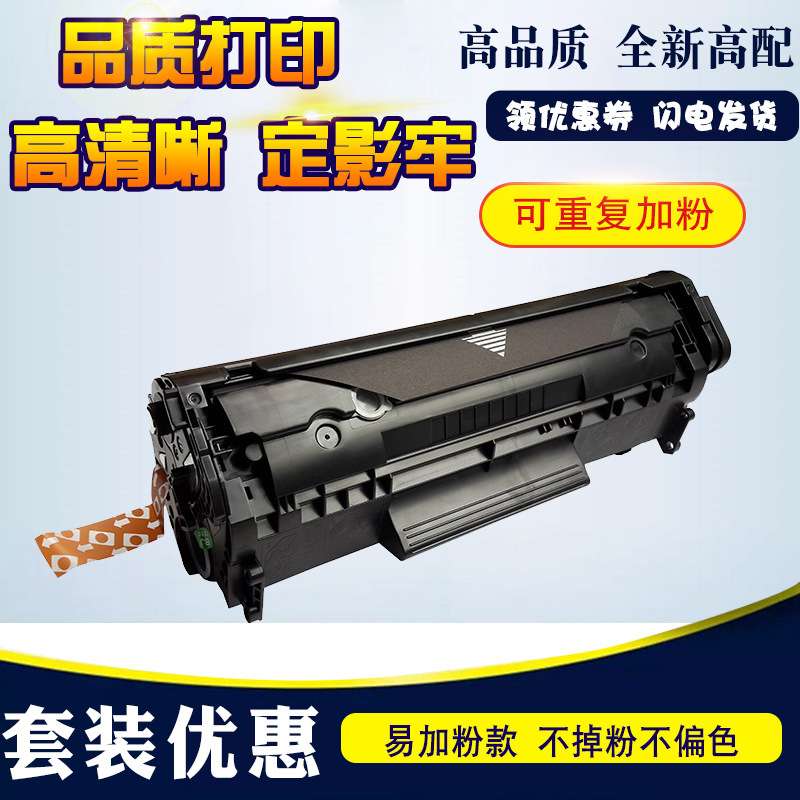 适用易加粉12A硒鼓M1005 1010 1018 1020硒鼓Q2612A