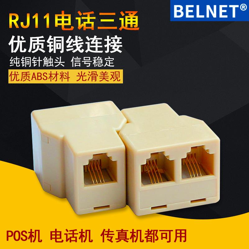 电话分线器一分二电话线1分2转接头分支盒rj11三通1分3延长对接头