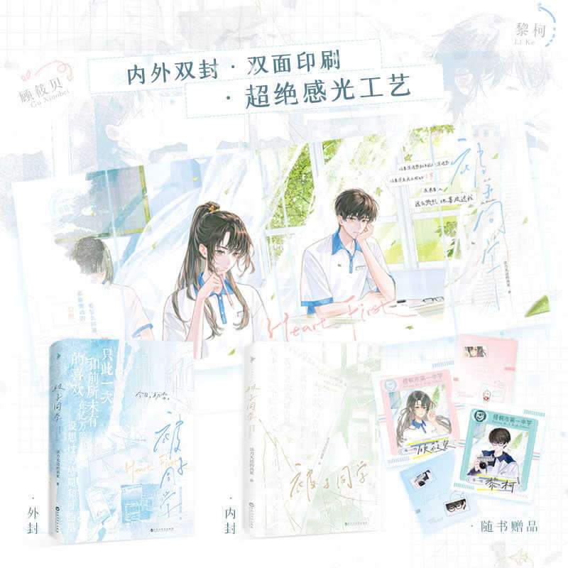 被子同学小说实体书 法力无边的高某黎柯X顾筱贝知乎作品青春温暖