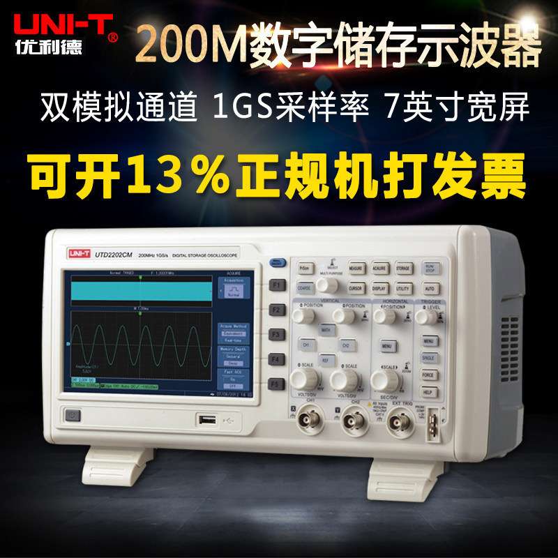 unit优利德UTD2102CM/2202CM数字储存示波器 200M双通道