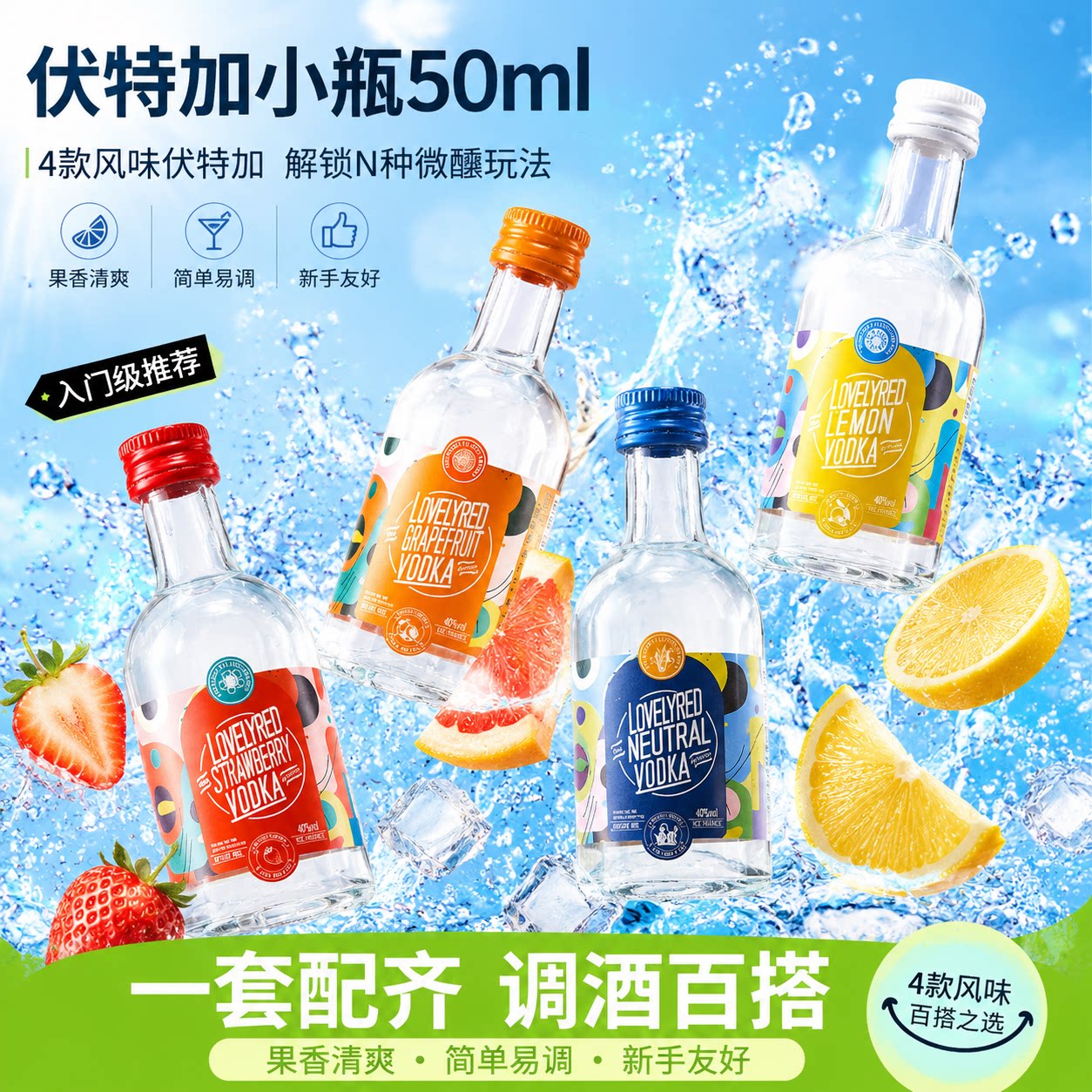 洋酒伏特加小瓶调酒基酒套装便利店小瓶微醺组合鸡尾酒迷你版小酒