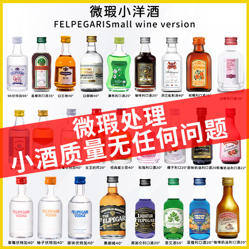小瓶微瑕款调酒基酒套装