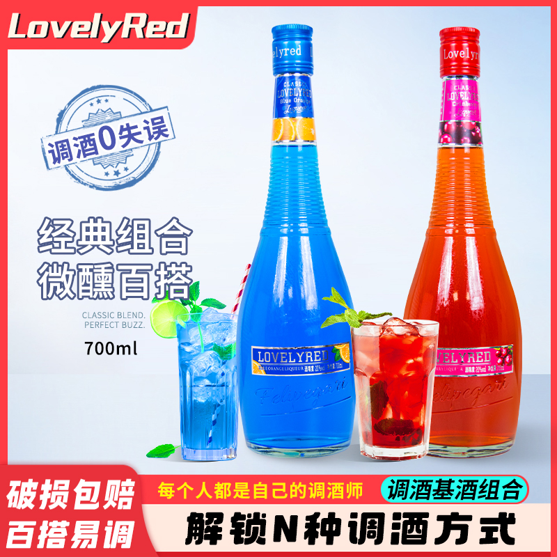 Lovelyred小荭九调酒基酒套装