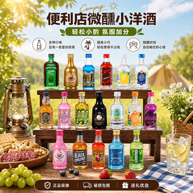 50毫升小酒版组合调酒基酒套装图片