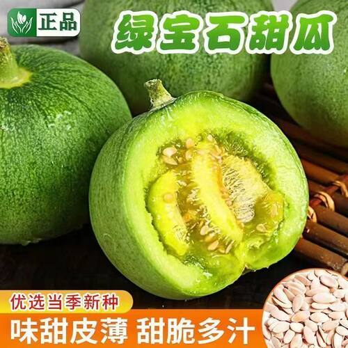 绿宝石甜瓜种子早熟高产香瓜