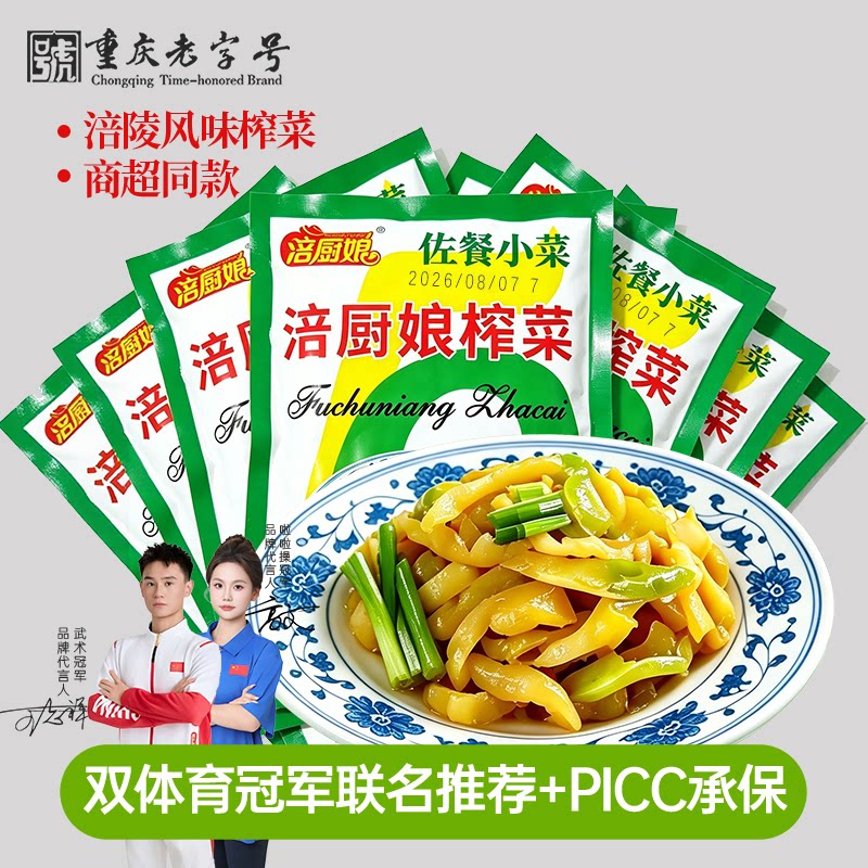 涪厨娘重庆榨菜丝咸菜下饭菜图片