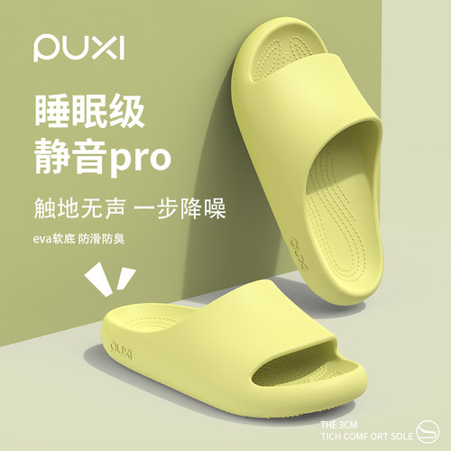 朴西防滑拖鞋女士夏季厚底防臭