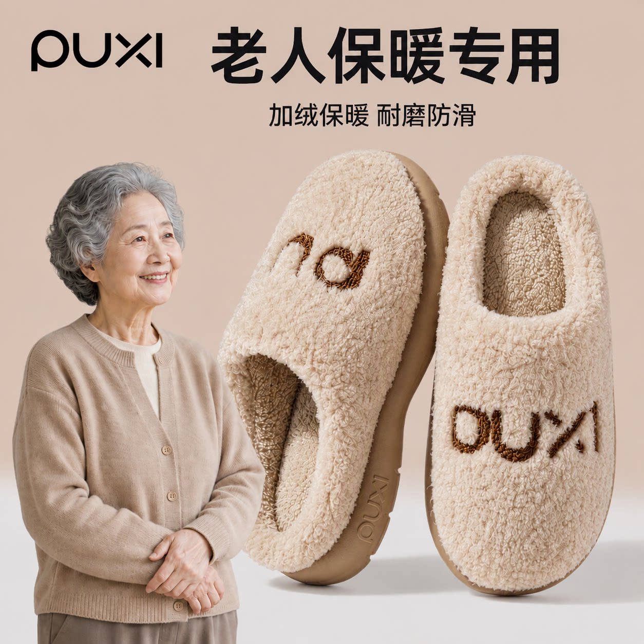 朴西防滑耐磨厚底毛绒拖鞋图片