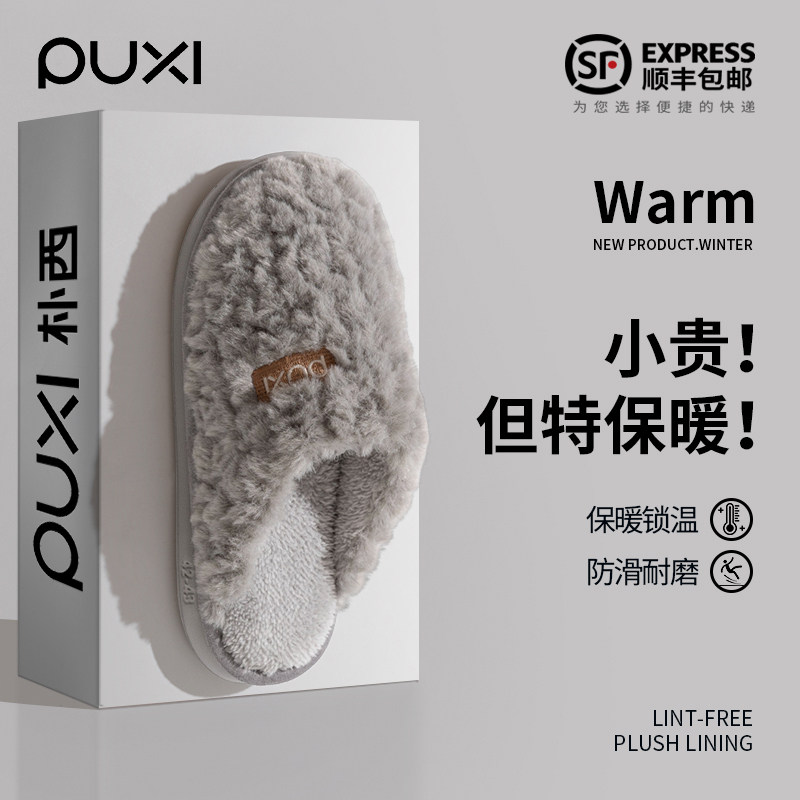 朴西保暖棉拖鞋男冬季外穿防滑居家室内静音防臭2025新款外穿耐磨,流行男鞋,包头拖,淘宝优惠券,粉丝福利购,淘宝优惠卷