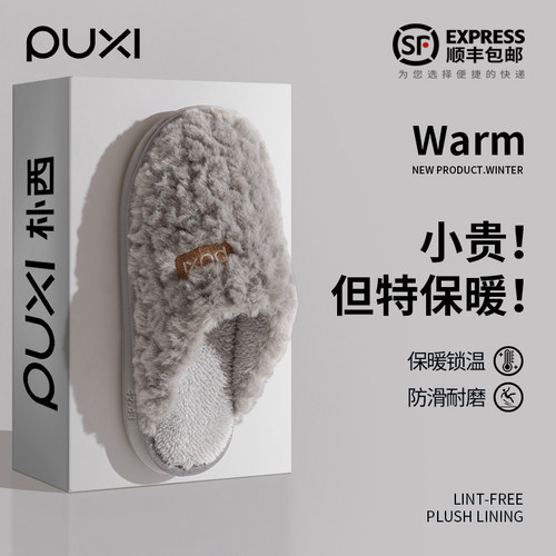朴西男士保暖棉拖鞋防滑静音防臭