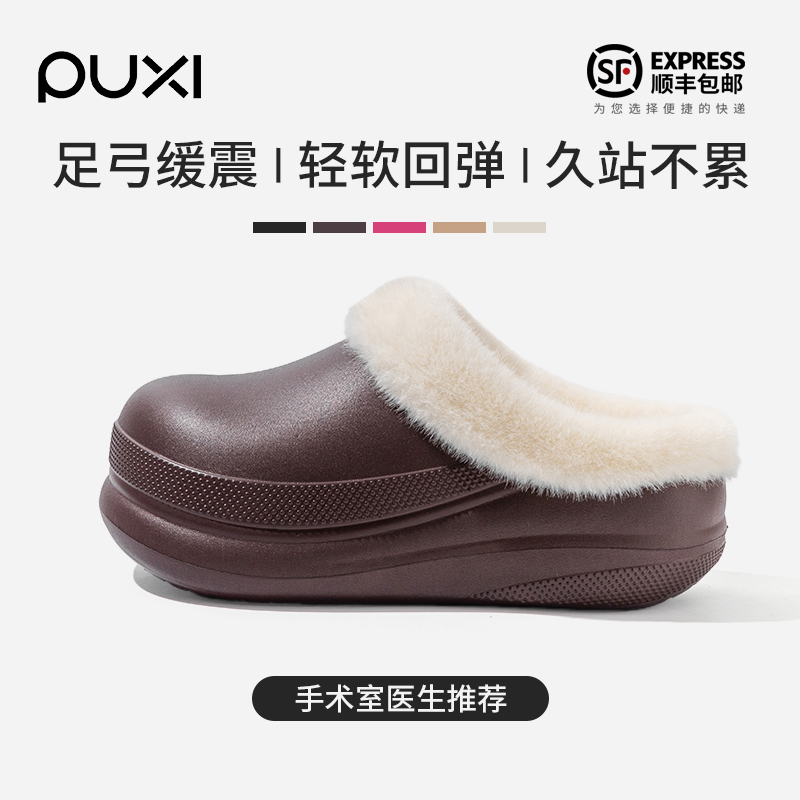 朴西手术室防滑毛绒厚底拖鞋