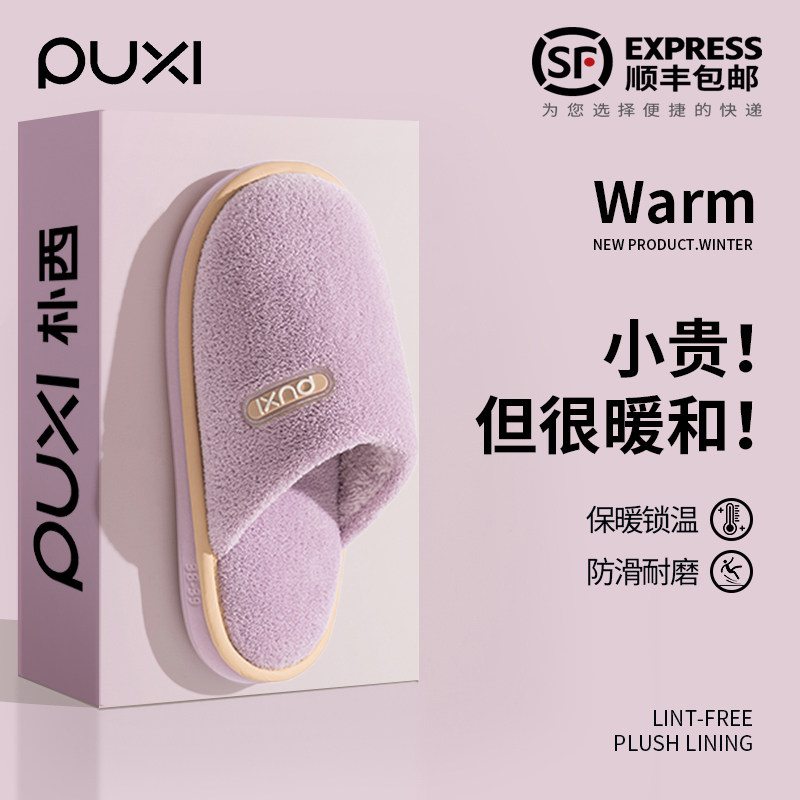 朴西棉拖鞋女款冬季居家室内保暖防滑2025新款时尚男外穿防臭耐磨,居家布艺,居家棉拖/棉鞋,淘宝优惠券,粉丝福利购,淘宝优惠卷