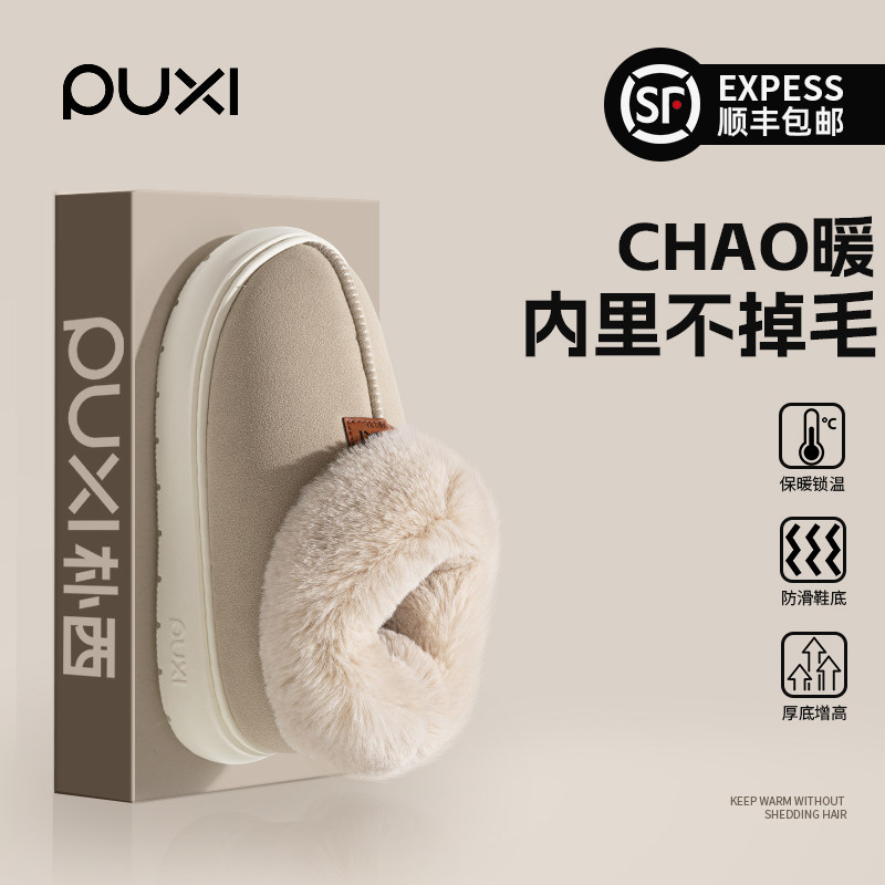 朴西棉鞋男款秋冬季外穿厚底防滑耐磨居家室内加绒保暖防臭女全包,居家布艺,居家棉拖/棉鞋,淘宝优惠券,粉丝福利购,淘宝优惠卷