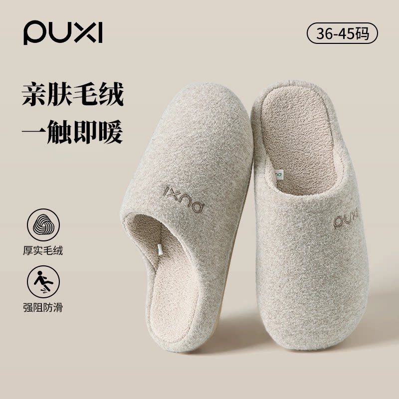 朴西棉拖鞋男女款冬季居家室内保暖防臭2025新款静音防滑外穿日式