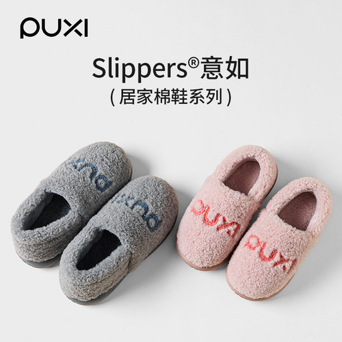 朴西情侣棉拖鞋厚底防滑保暖