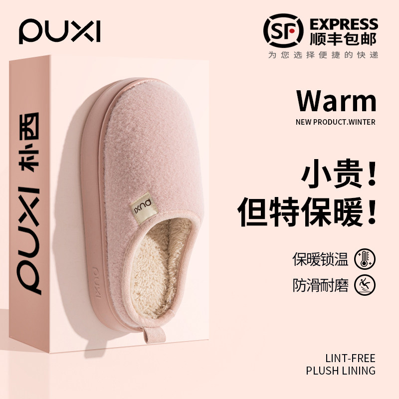 朴西棉拖鞋女款冬季居家室内保暖防滑2025新款外穿防臭耐磨毛毛鞋,居家布艺,居家棉拖/棉鞋,淘宝优惠券,粉丝福利购,淘宝优惠卷