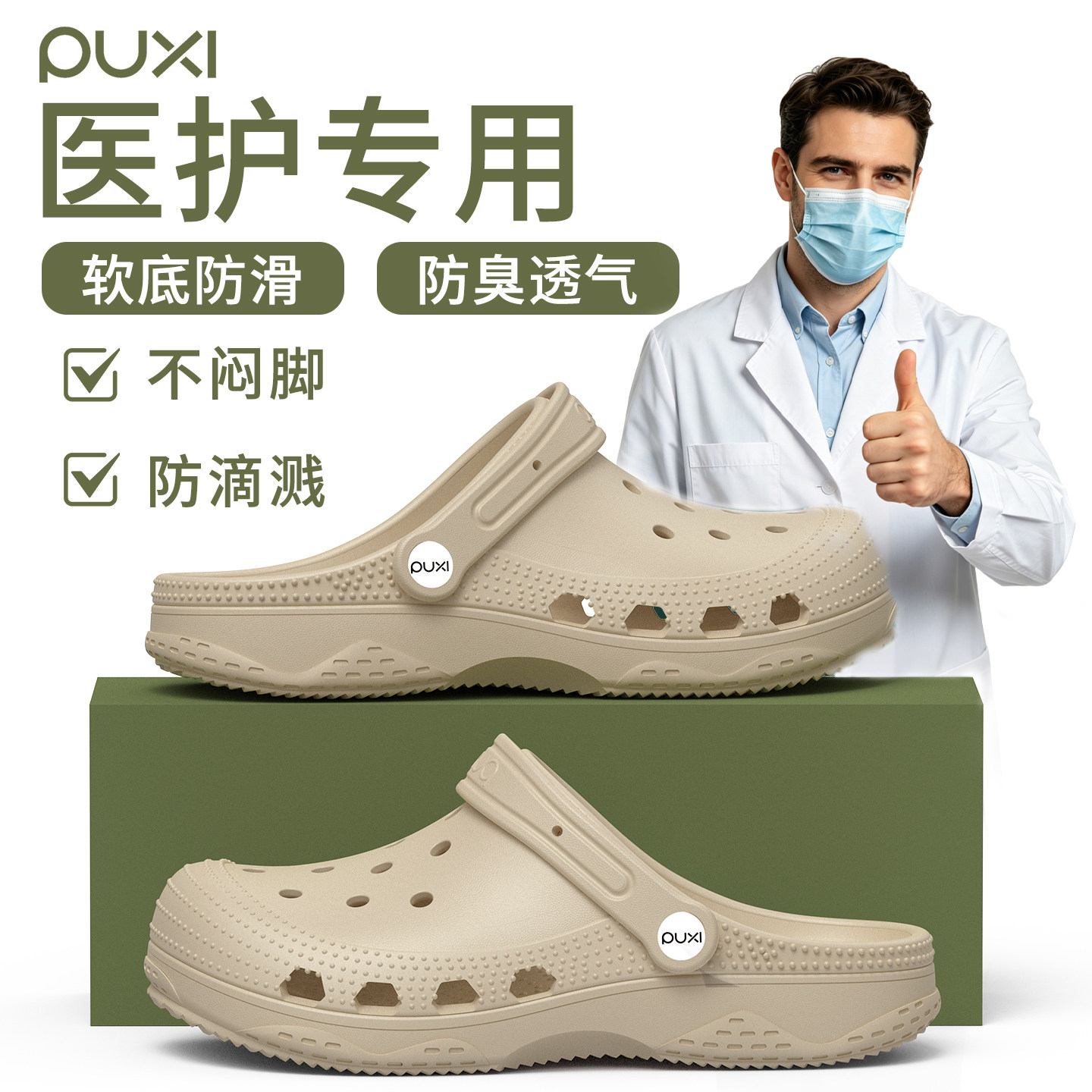 朴西医生护士专用洞洞鞋男款2026新款eva防滑防臭不累脚足弓凉拖