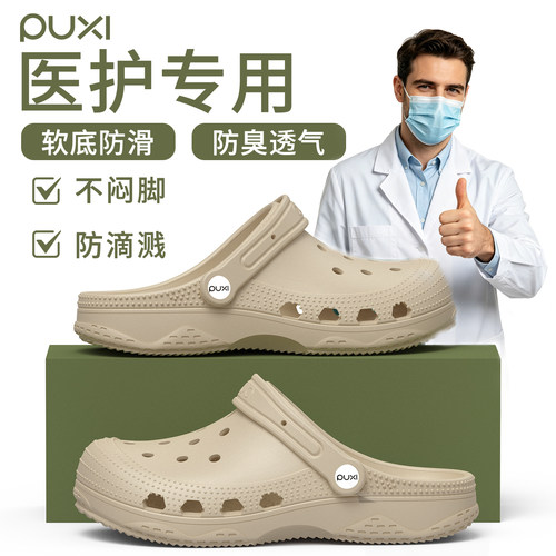 朴西医生专用洞洞鞋男款防滑防臭