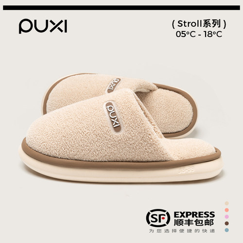 朴西冬季保暖防滑棉拖鞋